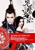 鬼医王妃 王爷休书请拿好