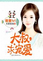 萌妻大叔