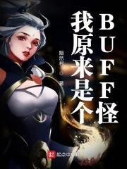 我原来是个病娇漫画免费阅读下拉式酷漫屋