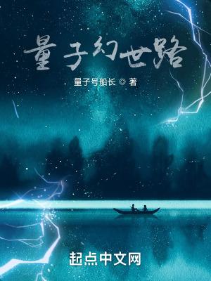 量子世界视频