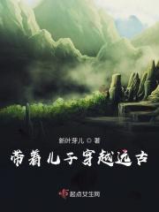 穿越带小孩