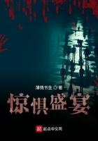 惊惧盛宴漫画免费观看