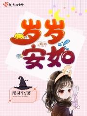 岁岁安如明月女主沈岁禾