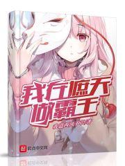 我在遮天做神王吧