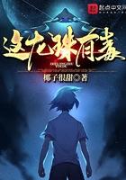 龙珠有毒吗