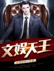 文娱天王徐立