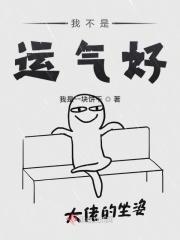 我不是运气好的人说说