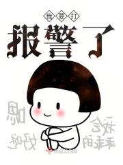 我要打报警了怎么处理