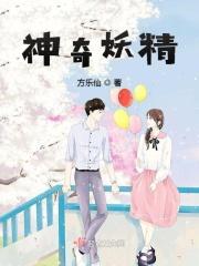神奇妖怪在这里笔趣阁