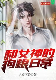 和女神谈恋爱