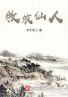 牧农仙人TXT