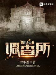 诡案调查组第二部