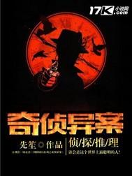 奇案侦破记