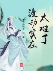 渡劫难度