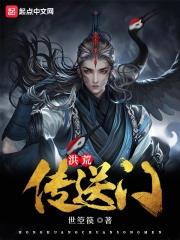 洪荒之门