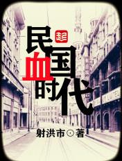 民国血鹰百科