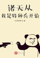 特种兵之诸天归来