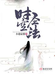 时空圣法 斗战圣法