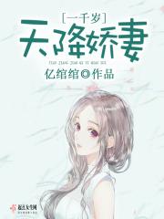 天降娇女