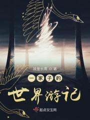 一家一世界下一句