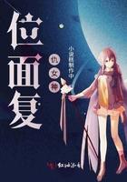 位面复仇女神 糕制作中