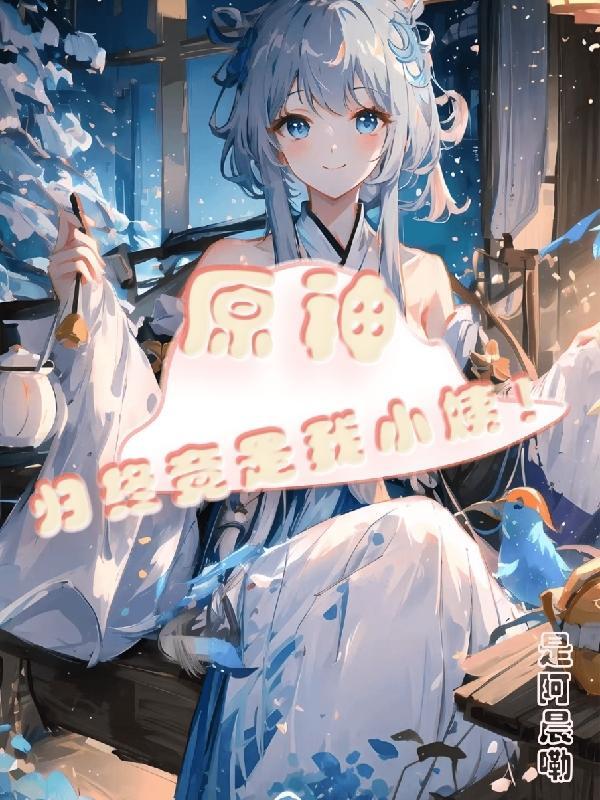 原神归终任务怎么完成