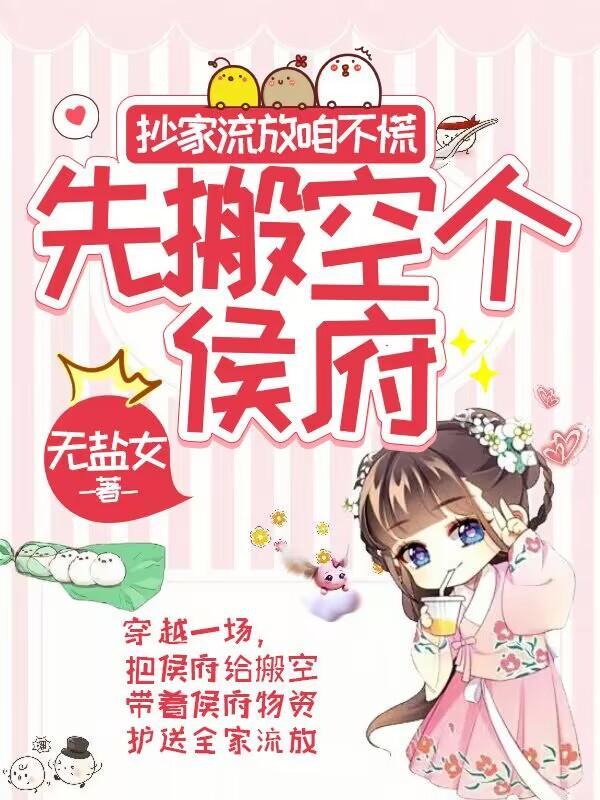 古代抄家流放空间文