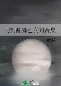 刀剑乱舞乙女成人向微博