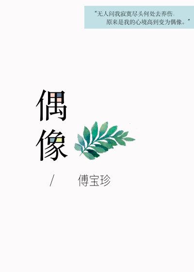 偶像战士奇迹之音免费完整版