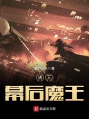 诸天幕后大佬txt书包网