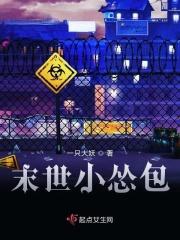 末世重生小撩精她又甜又野