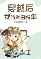 穿越后我靠种田成团宠作者爱凤小鱼