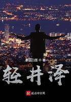轻井泽威士忌
