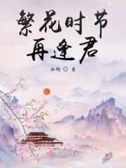 繁花待放