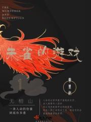 无相山人物关系