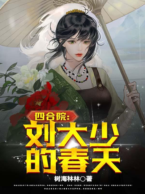 四合院开局跟秦淮茹相亲