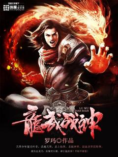 龙武剑神
