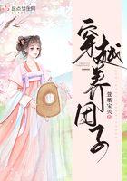 穿越养团子 萱墨宝贝