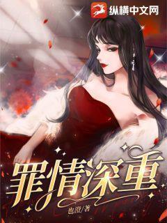 罪情免费阅读无弹窗