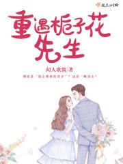 栀子花 cp