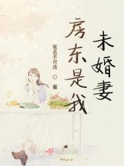 我是房东的