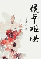 侯爷生病