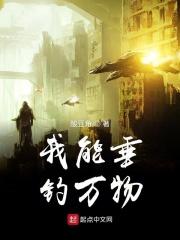 我能垂钓万界叶尘