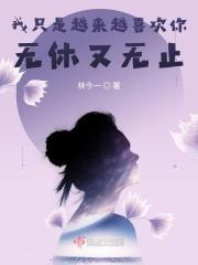 我只会越来越爱你