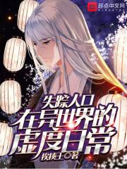 失踪人口 璀璨
