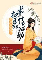 穿越后成为权臣的掌中娇