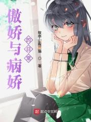 病娇和傲娇在一起