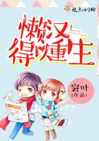 懒汉会有什么下场