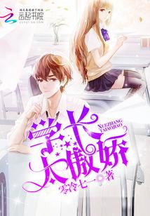 学长太撩人