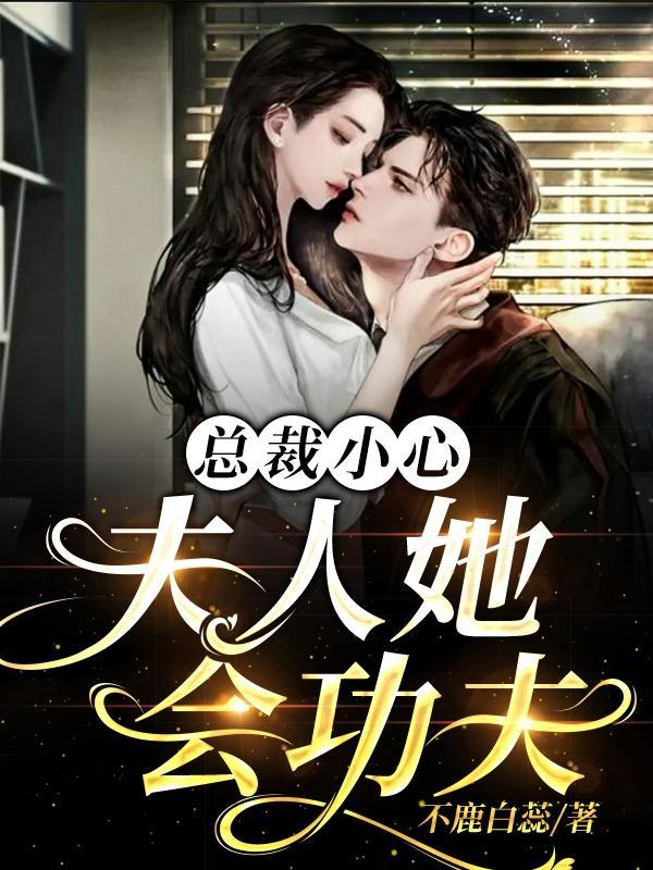夫人说她还小